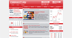 Desktop Screenshot of forexcity.ru